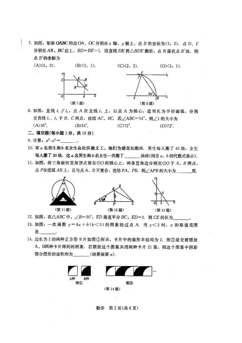 吉林省长春市中考数学试卷(扫描版).doc_第2页