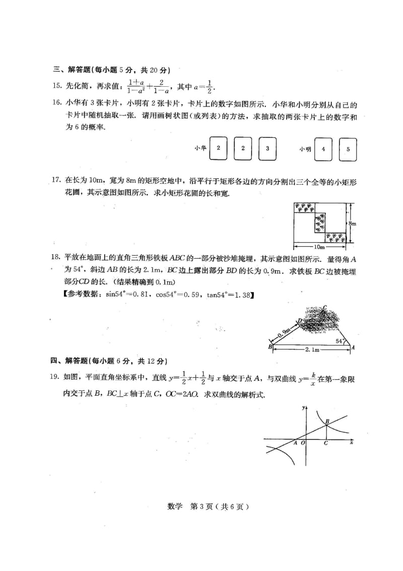 吉林省长春市中考数学试卷(扫描版).doc_第3页