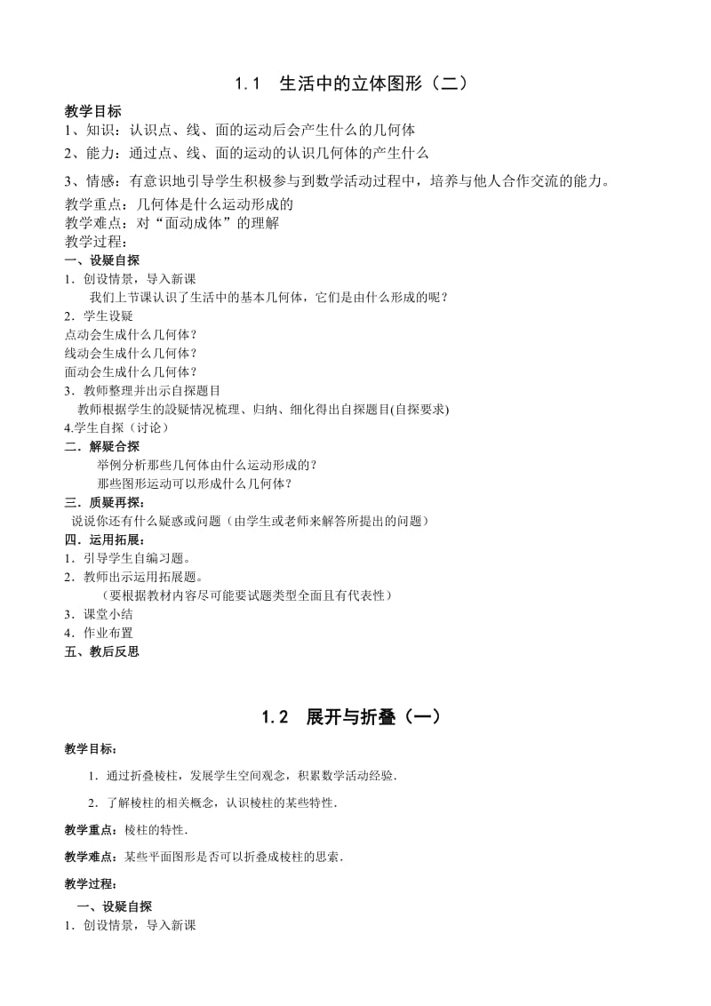 北师大版七年级数学上册全册教案.doc_第2页