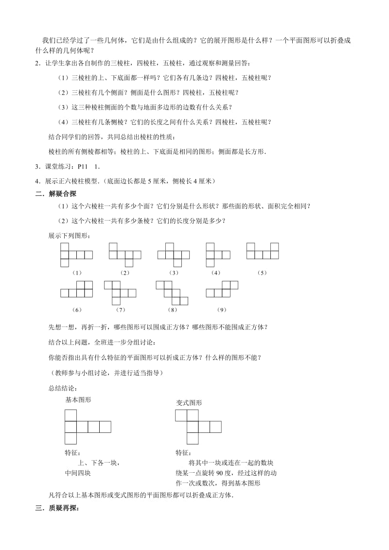 北师大版七年级数学上册全册教案.doc_第3页