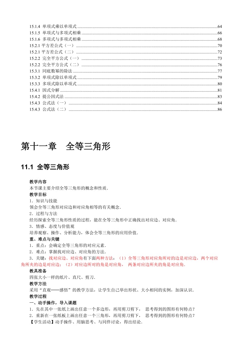 人教版八年级上册全册数学教案.doc_第2页