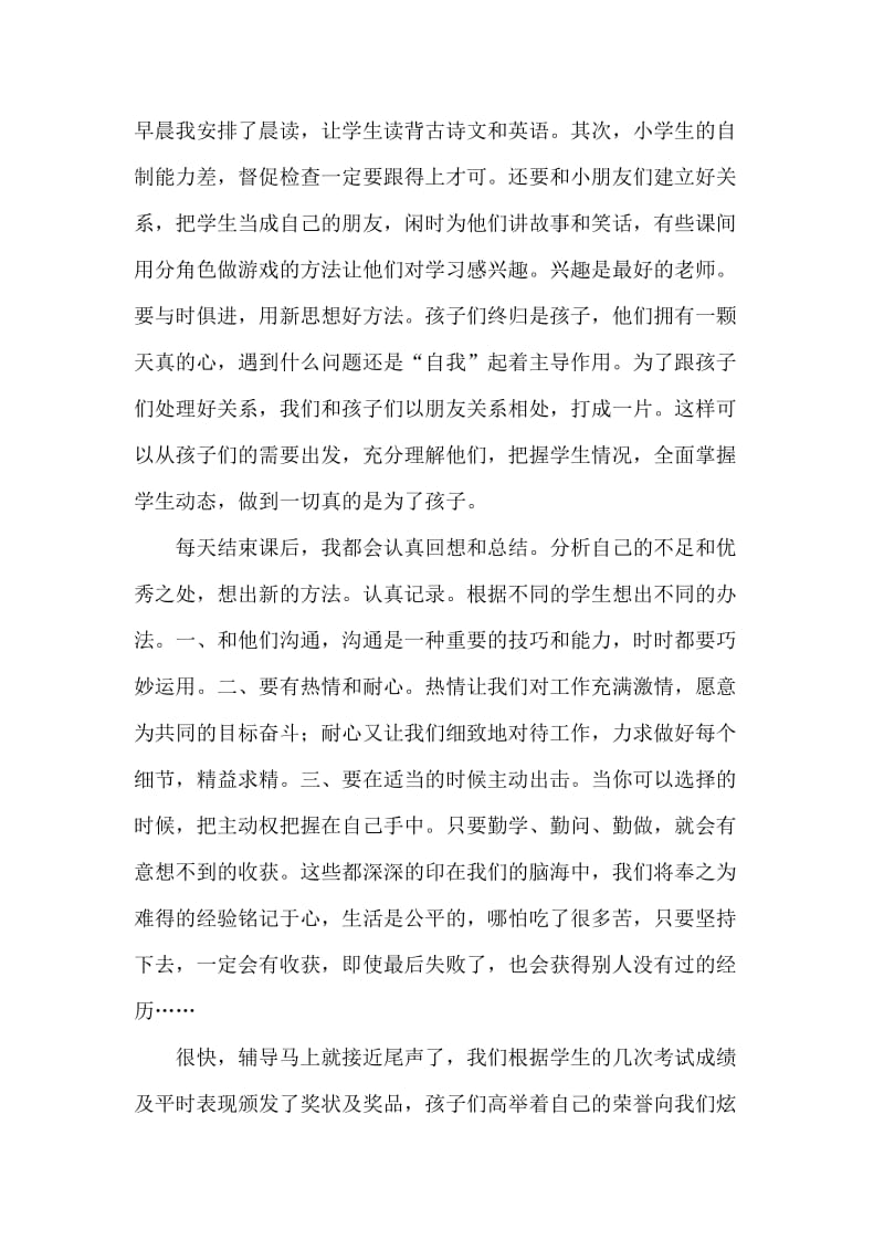 暑期辅导班社会实践报告.doc_第3页