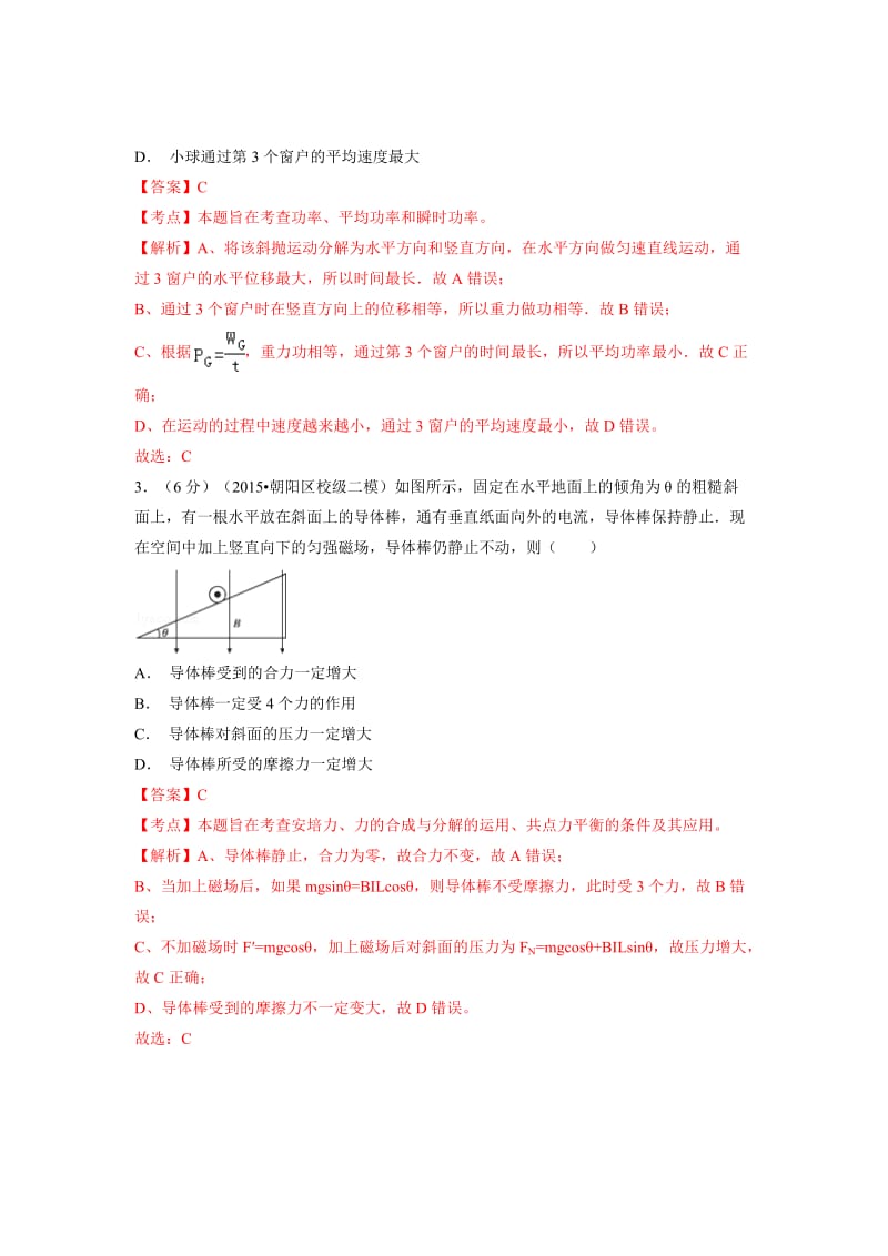 吉林省实验中学2015届高三二模物理试题(解析版).doc_第2页