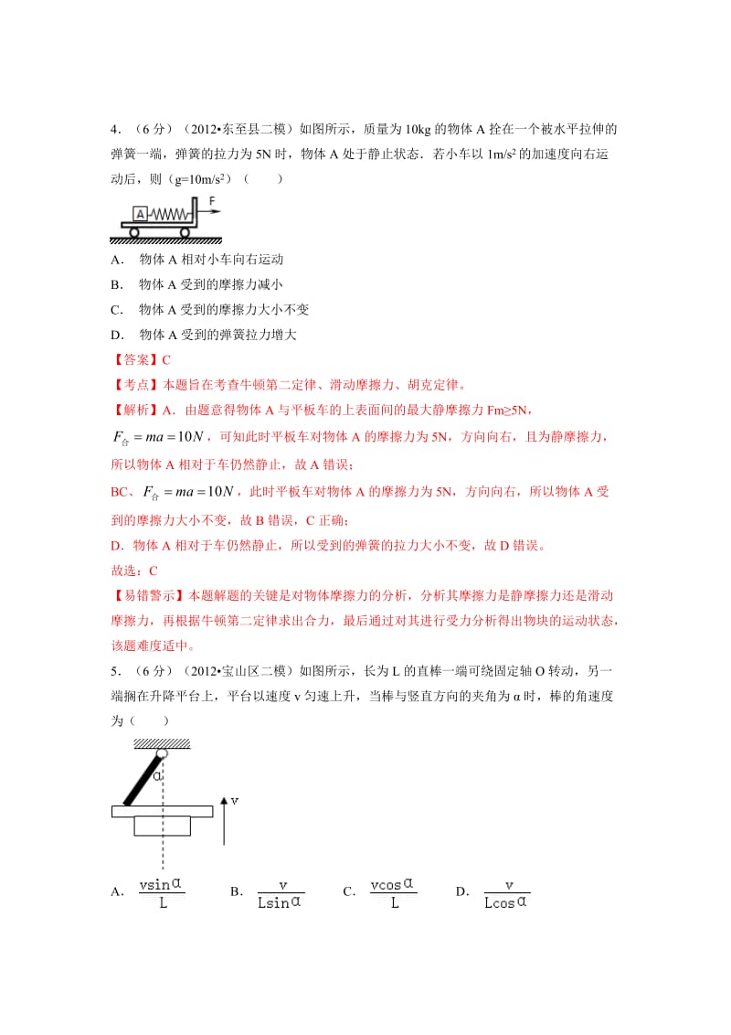 吉林省实验中学2015届高三二模物理试题(解析版).doc_第3页