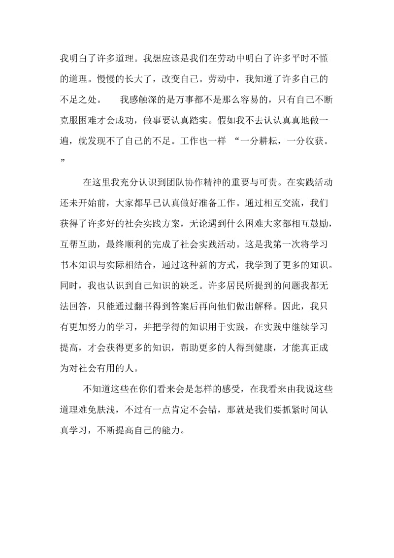 中学生寒假社会实践报告范文.doc_第2页