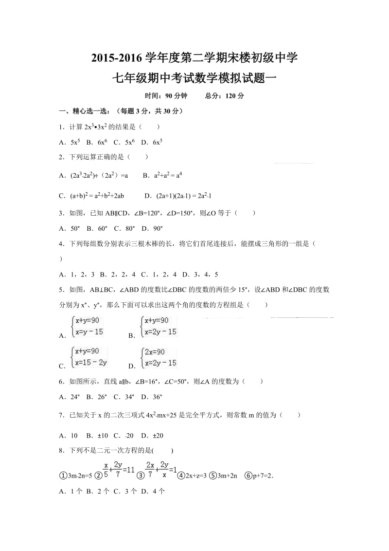 江苏省徐州市丰县七级下期中考试模拟试题(一)含答案.docx_第1页