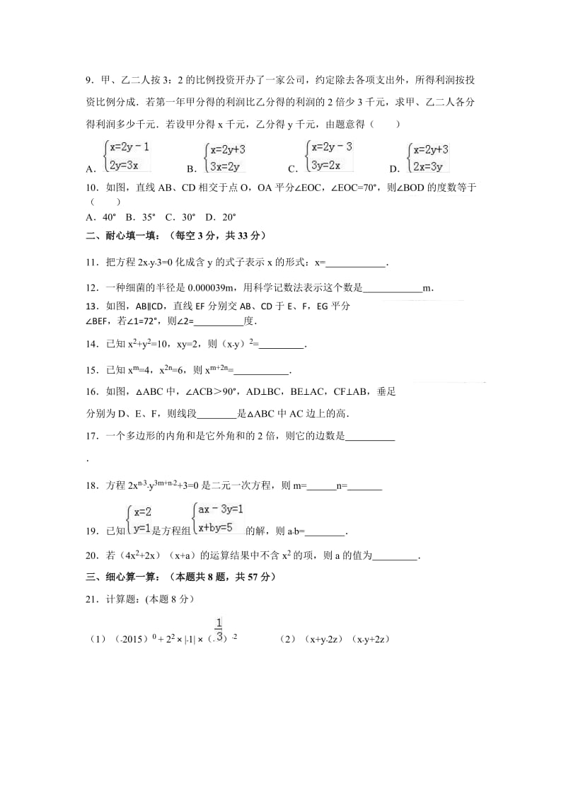 江苏省徐州市丰县七级下期中考试模拟试题(一)含答案.docx_第2页