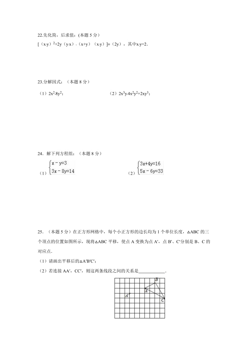 江苏省徐州市丰县七级下期中考试模拟试题(一)含答案.docx_第3页