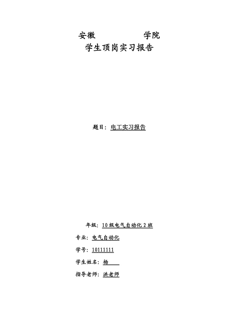 电工学生顶岗实习报告.doc_第1页