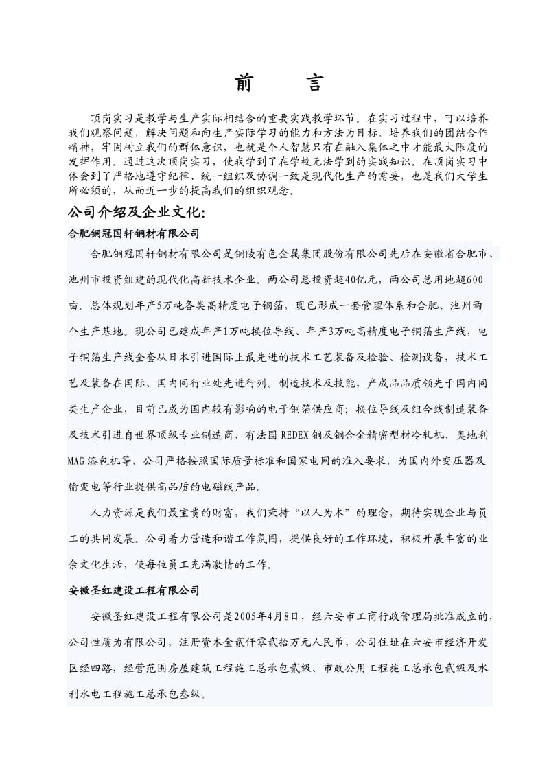 电工学生顶岗实习报告.doc_第3页