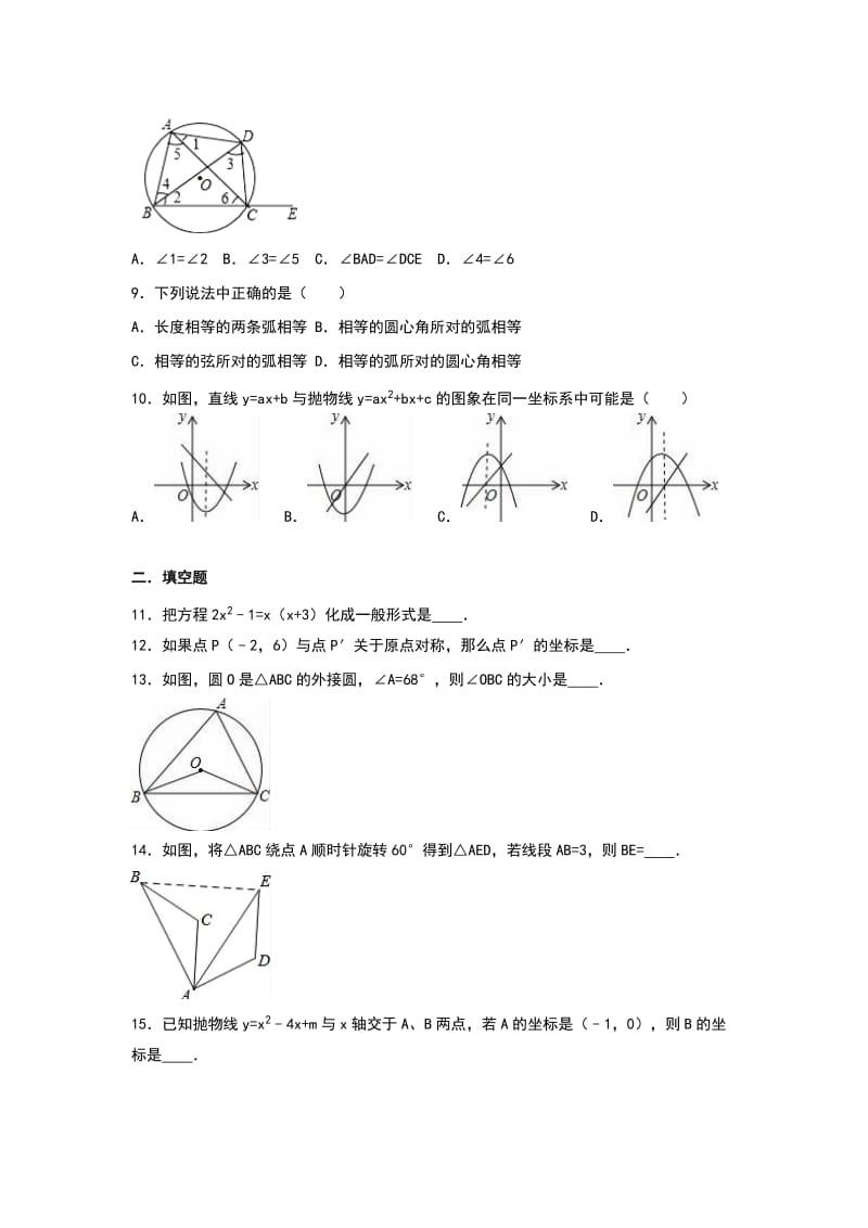 重点中学九级上学期期中数学试卷两套汇编十一附答案解析.docx_第2页