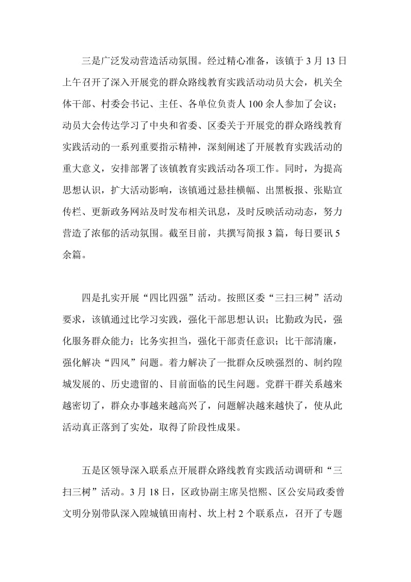 社区群众路线教育实践活动阶段性工作总结.doc_第2页