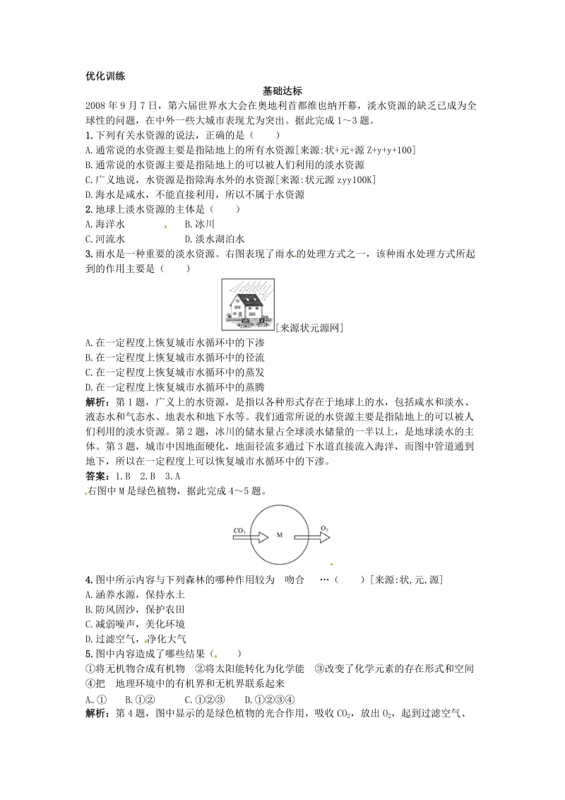 高考总复习大纲版地理：3.3陆地环境的组成要素.doc_第1页