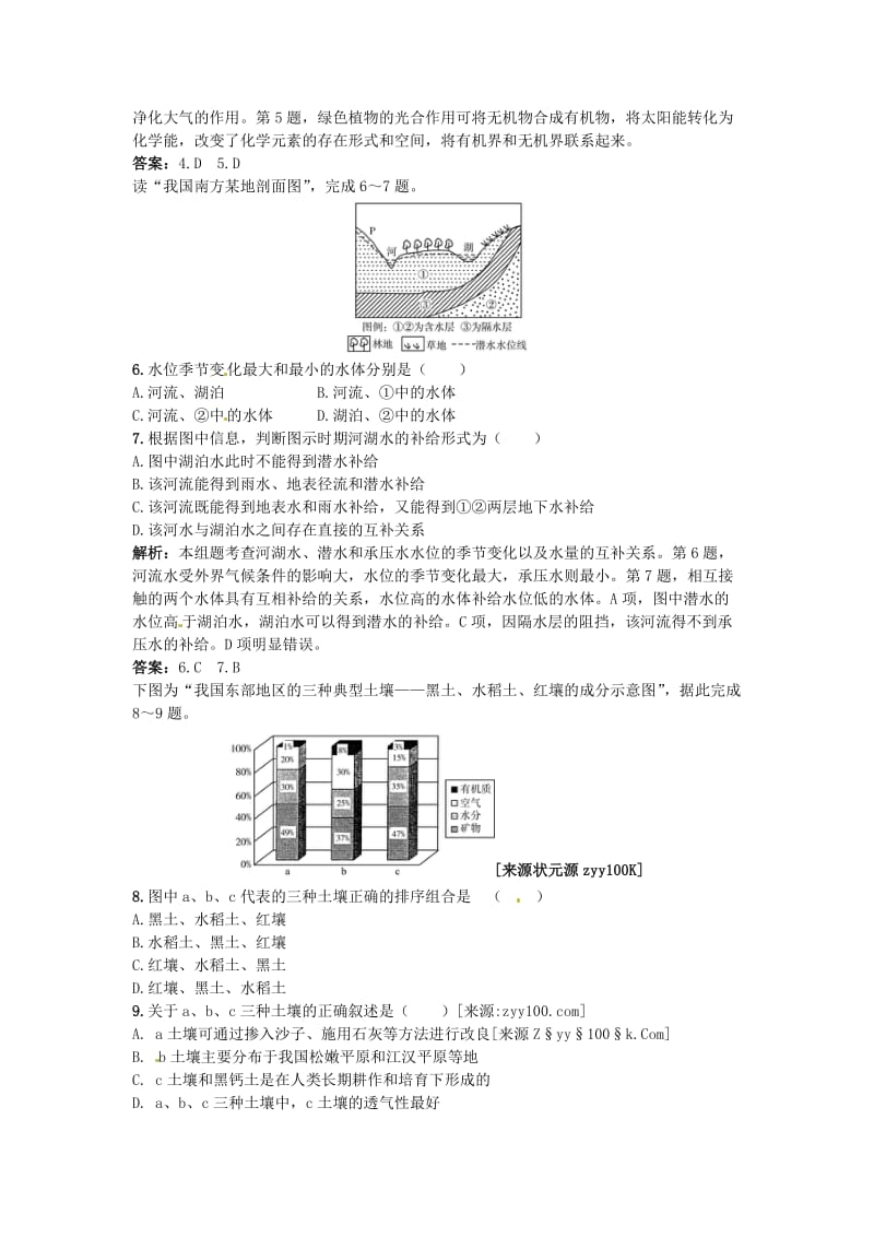 高考总复习大纲版地理：3.3陆地环境的组成要素.doc_第2页