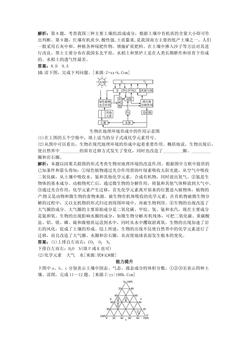 高考总复习大纲版地理：3.3陆地环境的组成要素.doc_第3页