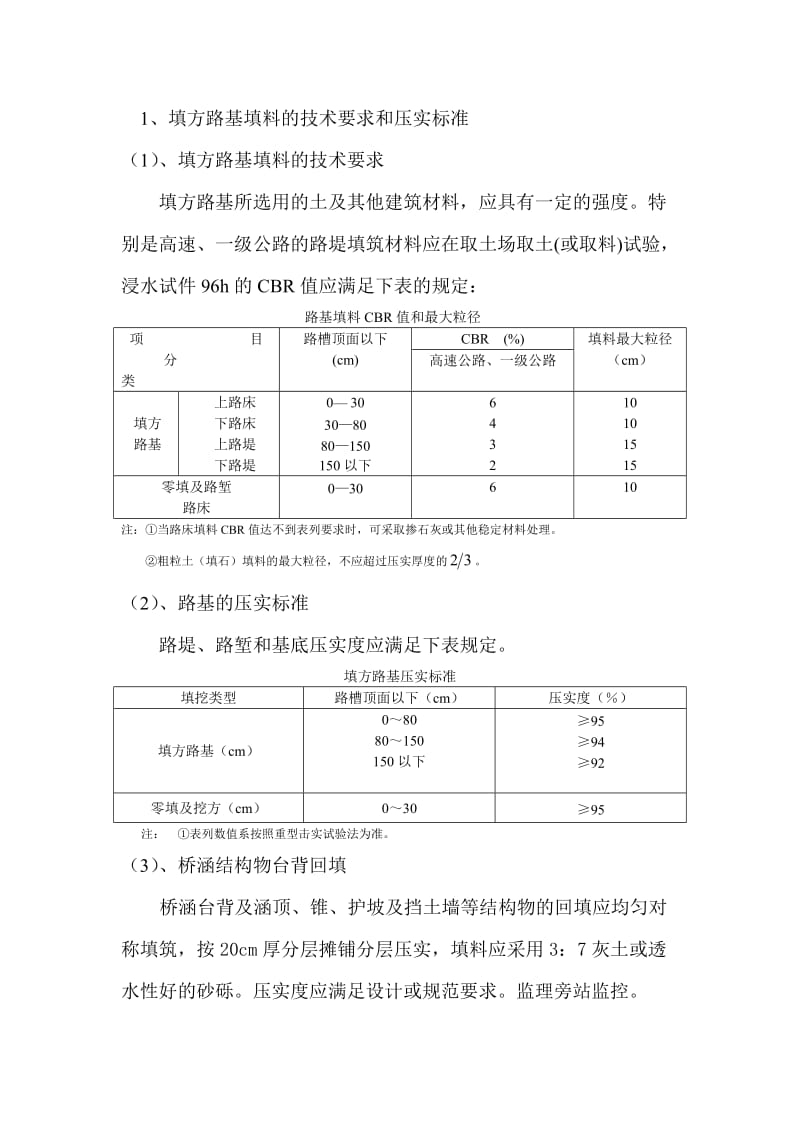 路基监理实施细则.doc_第3页