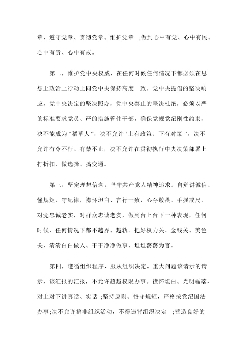 守纪律讲规矩心得体会范文稿两篇.doc_第2页