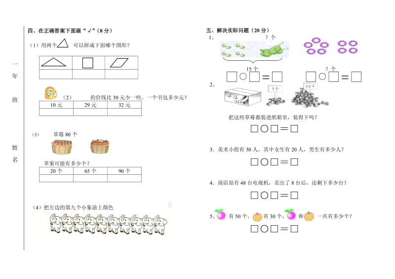 一年级数学期中试卷.doc_第2页