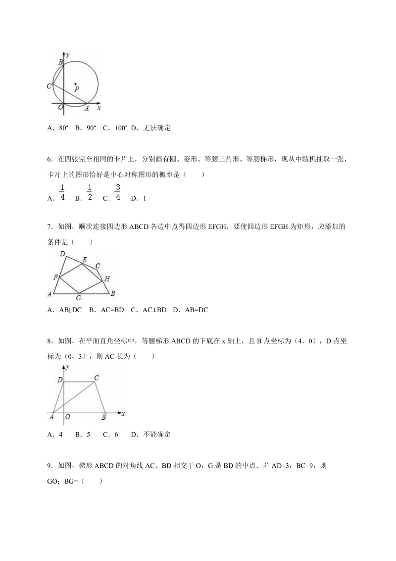 四川省凉山州届中考数学模拟试卷(二)及答案解析.doc_第2页