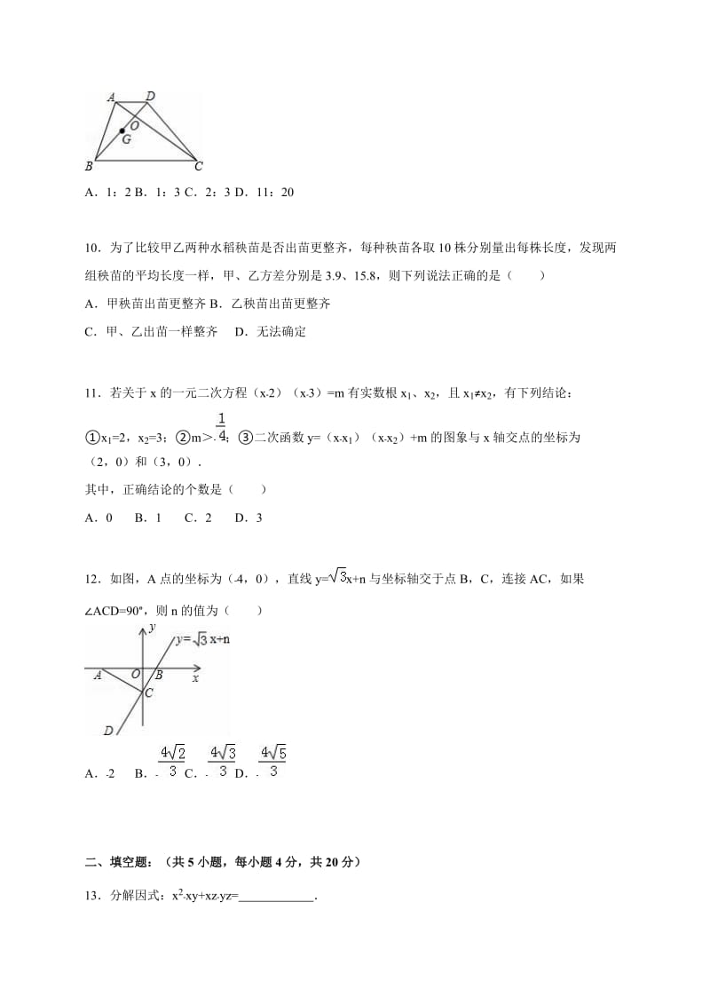 四川省凉山州届中考数学模拟试卷(二)及答案解析.doc_第3页