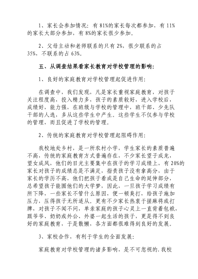 家庭教育对学校管理的影响的调查报告.doc_第3页