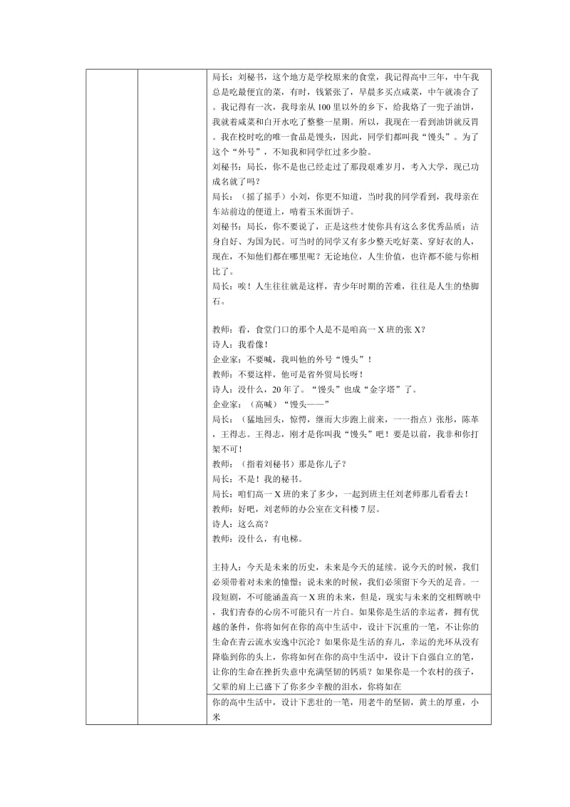 设计我的高中生活班会教案.doc_第3页