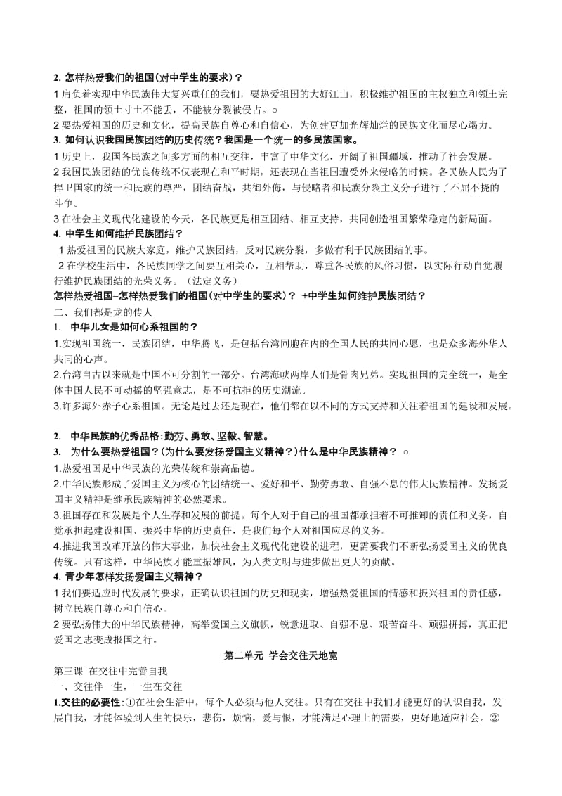 山东人民出版社八年级政治复习提纲上册.doc_第2页