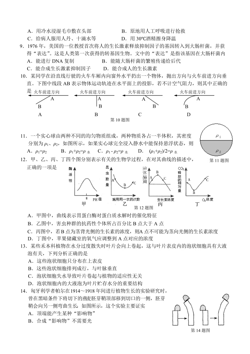 浙江省第9届初中生科学竞赛初赛试题卷.doc_第2页