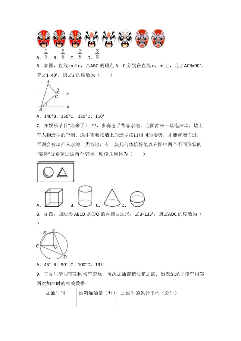 中学毕业冲刺中考数学试卷两套汇编八附答案解析.docx_第2页