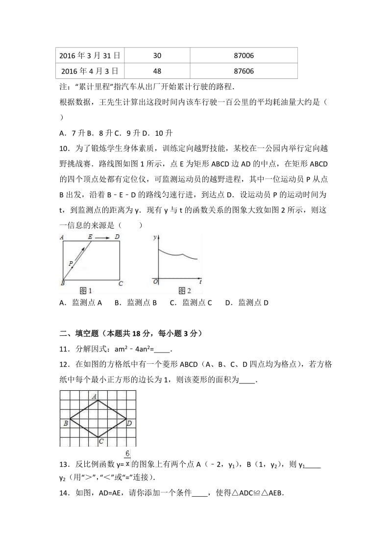 中学毕业冲刺中考数学试卷两套汇编八附答案解析.docx_第3页