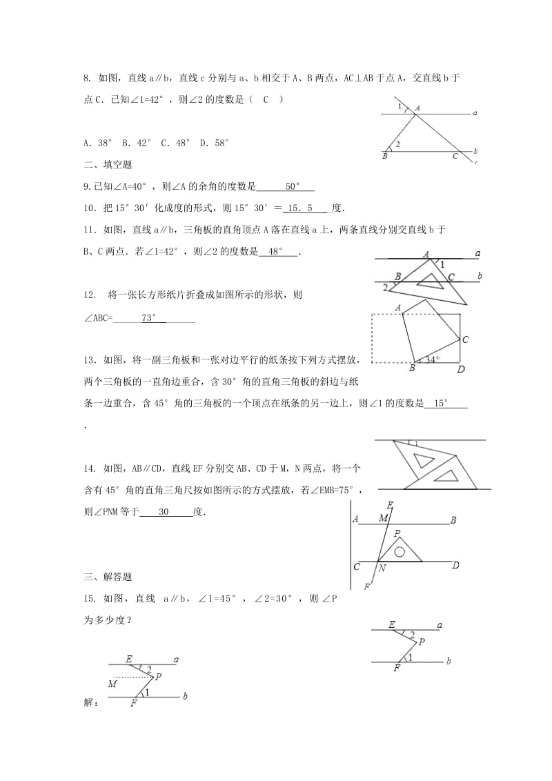 枣庄市中考数学专题《几何初步》复习题含答案.docx_第2页