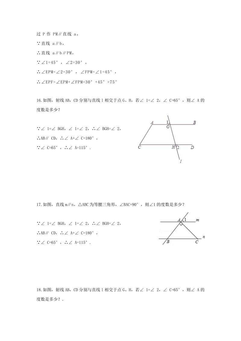 枣庄市中考数学专题《几何初步》复习题含答案.docx_第3页