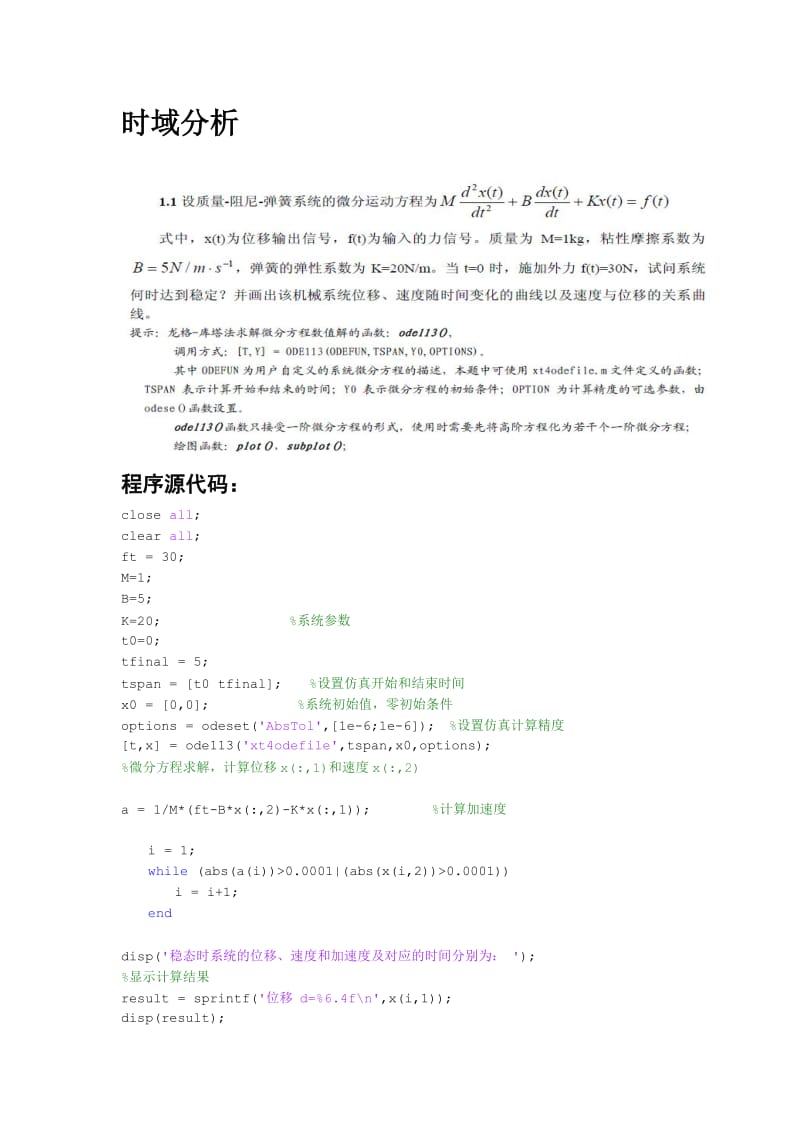 西电电院自动控制技术上机报告.doc_第2页