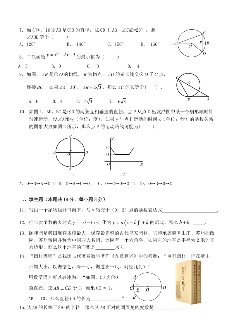 北京市XX初中学度初三上数学期中试卷含答案.doc_第2页