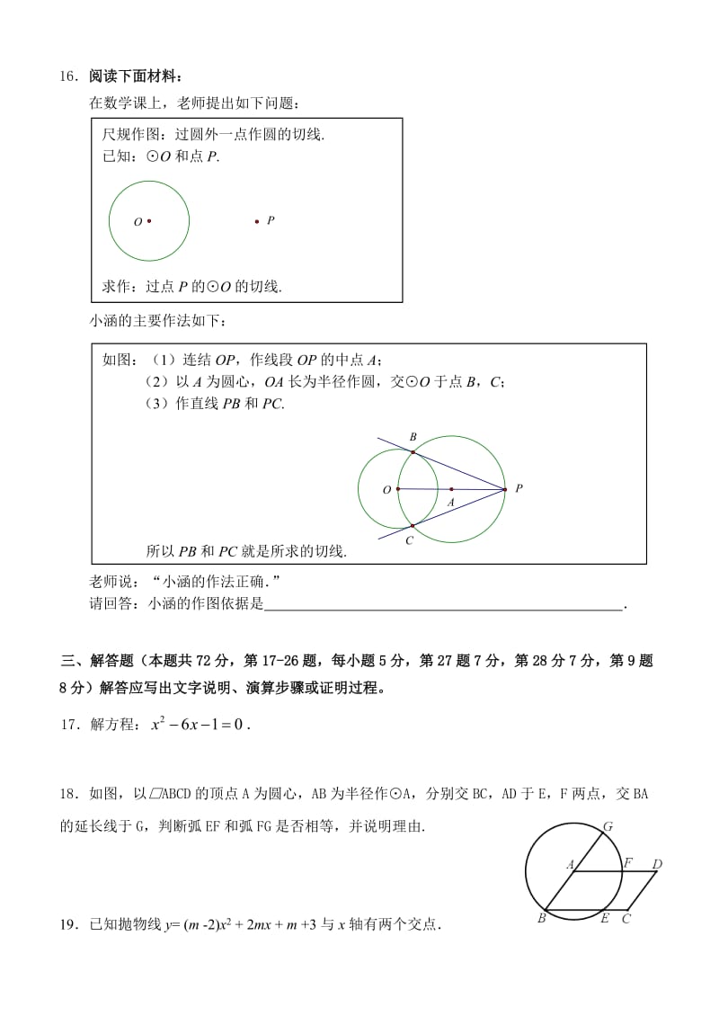 北京市XX初中学度初三上数学期中试卷含答案.doc_第3页