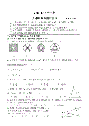 北京市XX初中學(xué)度初三上數(shù)學(xué)期中試卷含答案.doc