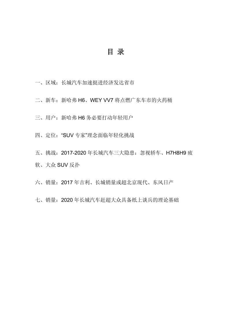 长城汽车市场竞争力分析报告.docx_第2页