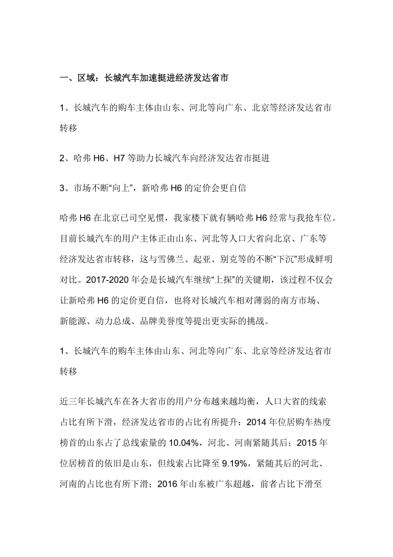 长城汽车市场竞争力分析报告.docx_第3页