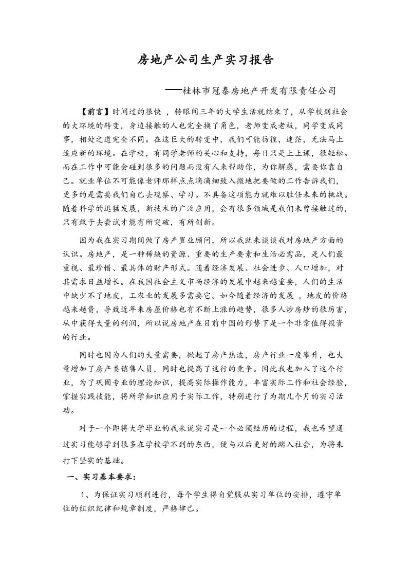 房地产生产实习报告.docx_第3页