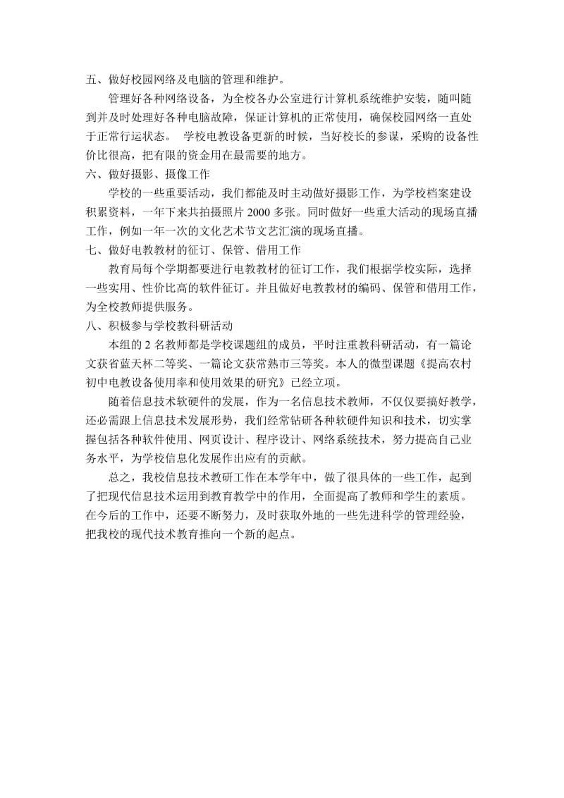 信息技术教研组工作总结.doc_第2页