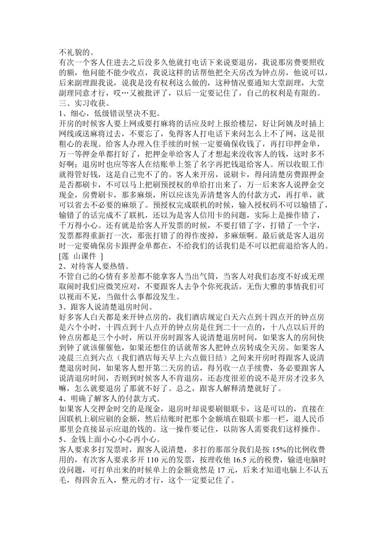 收银兼接待毕业实习报告.doc_第3页