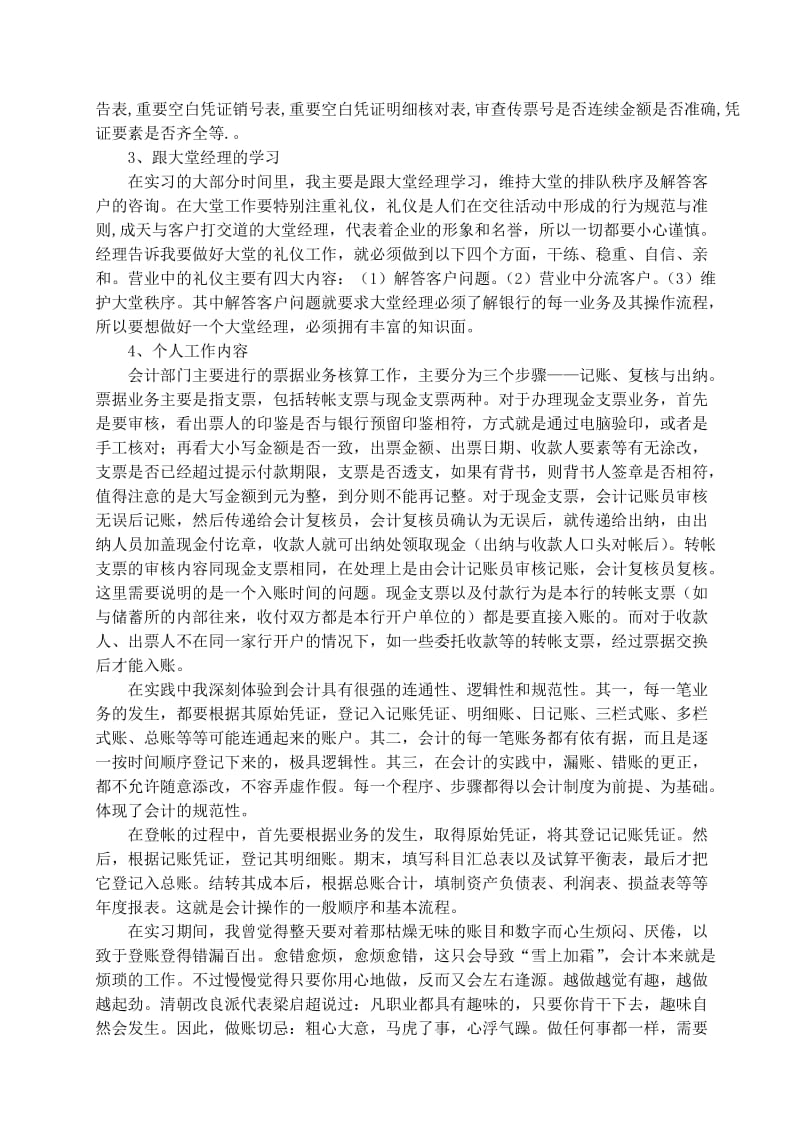 农村信用社实习报告.doc_第3页