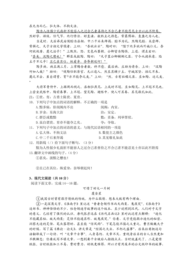 浙江省杭州二中2014-2015学年高一下学期期中考试语.doc_第3页