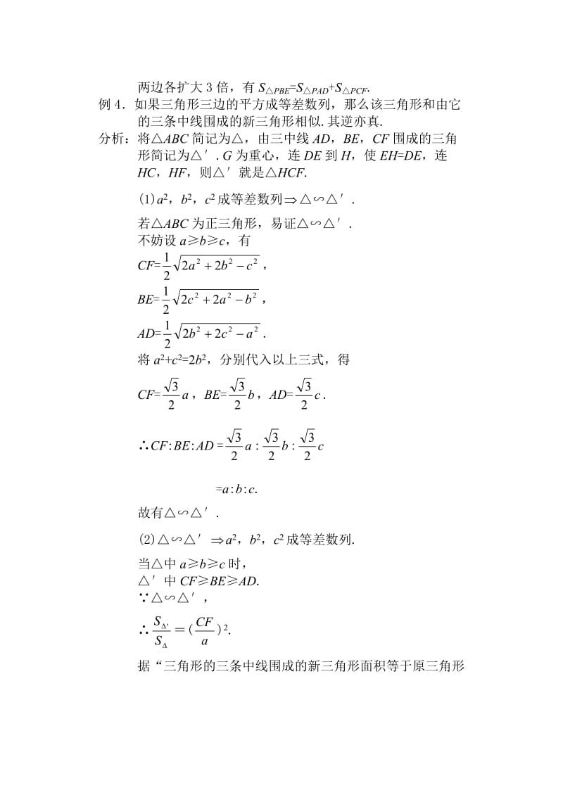 初中数学竞赛讲解教材第五讲三角形的五心.doc_第3页