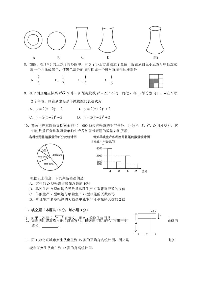 北京市顺义区届初三第一次(月)统一练习数学试题含答案.doc_第2页