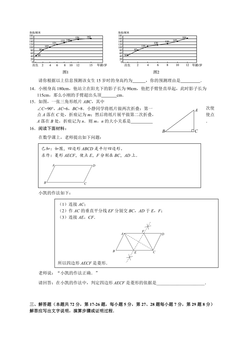 北京市顺义区届初三第一次(月)统一练习数学试题含答案.doc_第3页