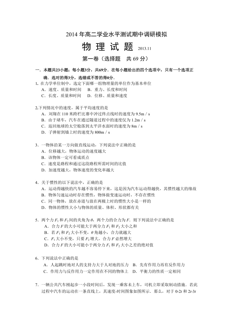 高二学业水平测试期中调研模拟 物理试卷.doc_第1页