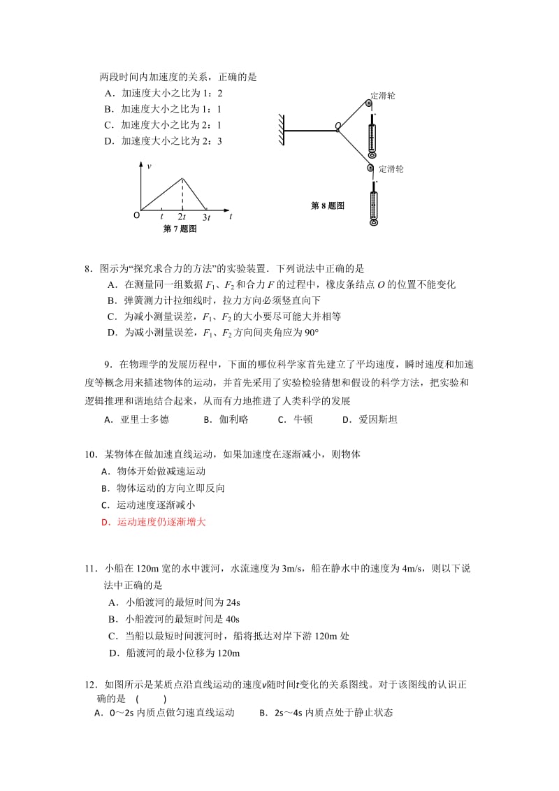 高二学业水平测试期中调研模拟 物理试卷.doc_第2页