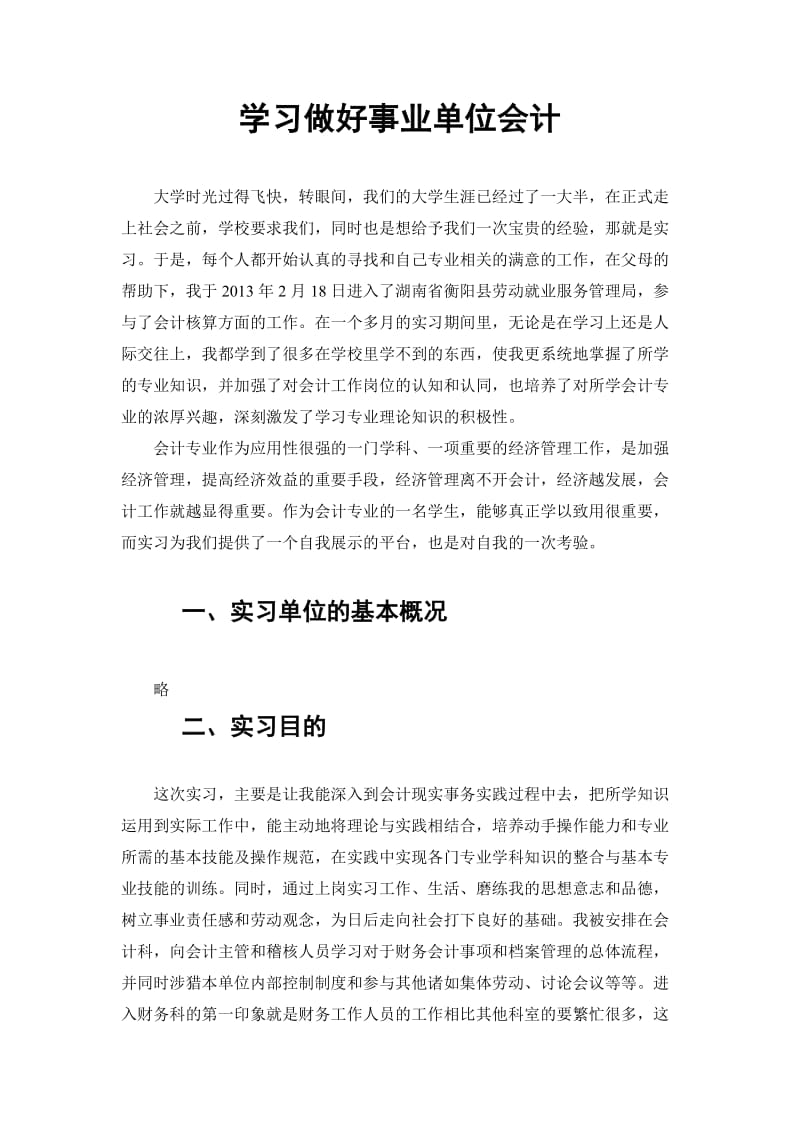 事业单位实习报告.doc_第2页