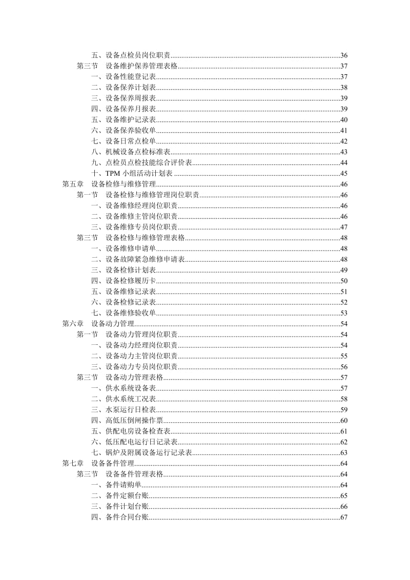 设备部规范化管理工具箱第2版配套光盘.doc_第3页